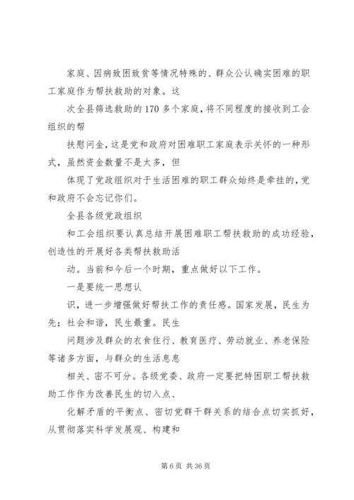 困难群众慰问信.docx