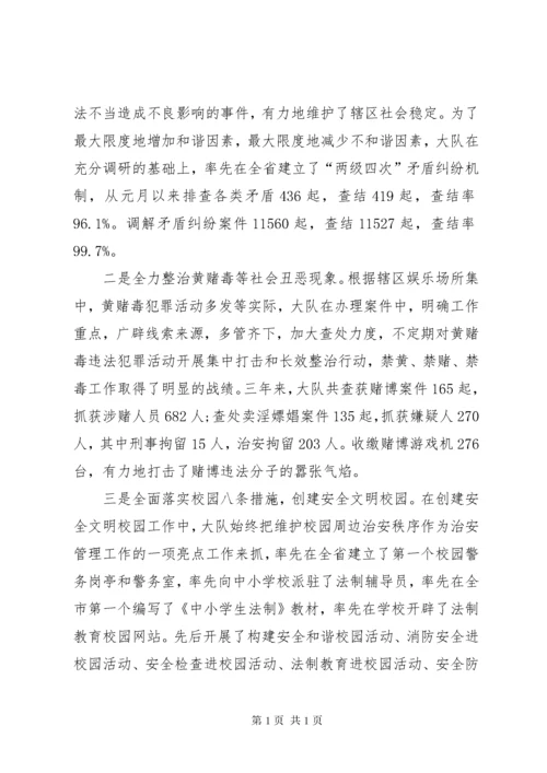 公安分局治安管理大队先进集体事迹材料.docx