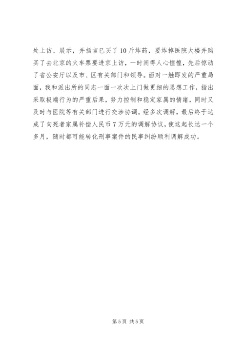 做好人民调解工作是新农村建设的重要基础.docx