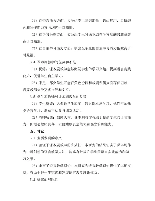 课本剧在语言学习中的应用效果研究
