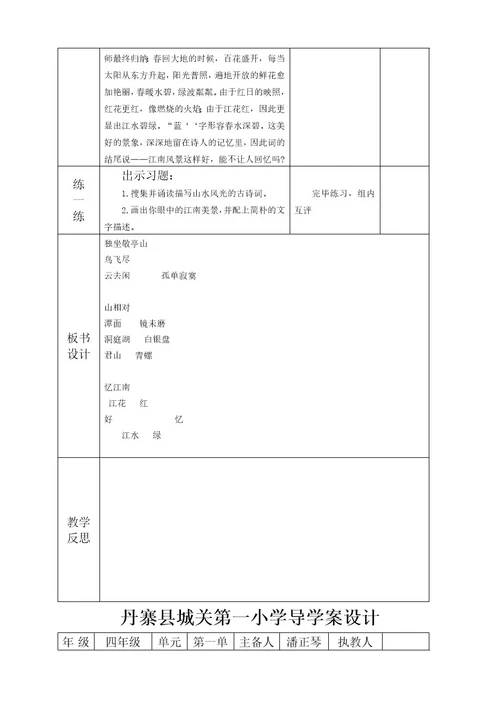 2023导学案模板