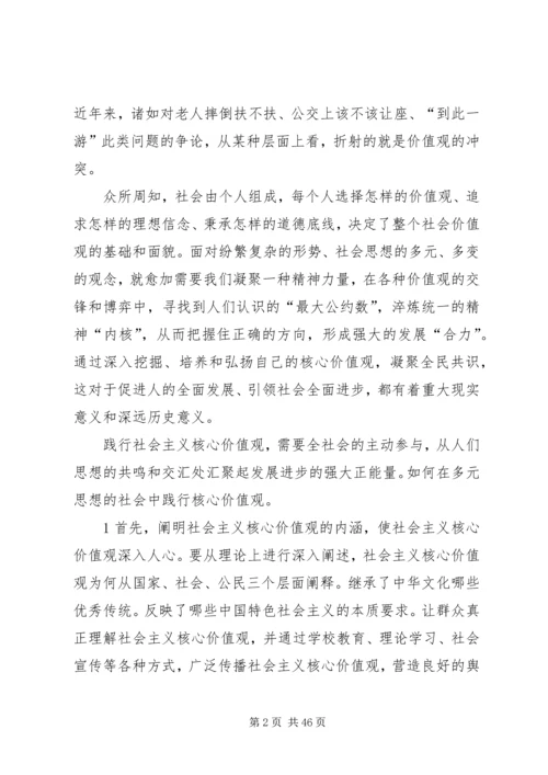 践行社会主义核心价值观做合格的共产党员.docx