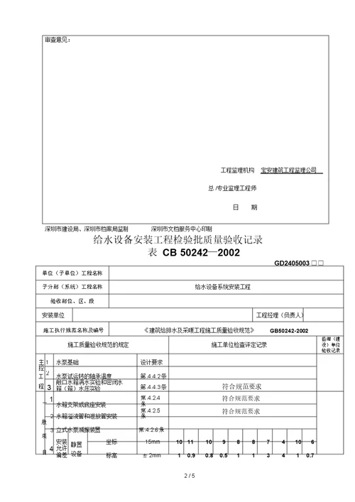 给水设备安装工程检验批记录表水箱安装