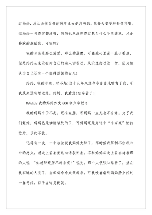 我的妈妈主题作文600字六年级5篇