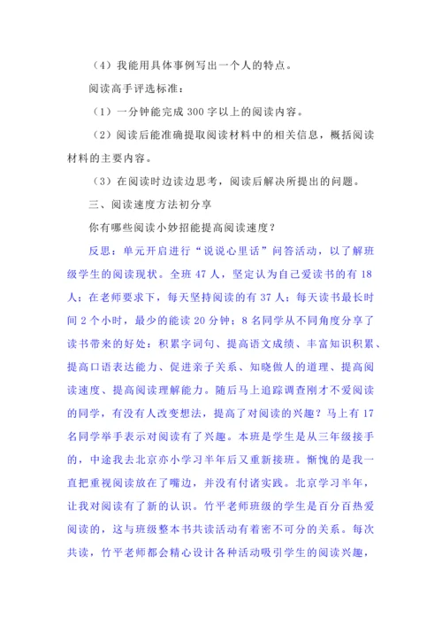 五年级语文上册第二单元大单元教学设计.docx