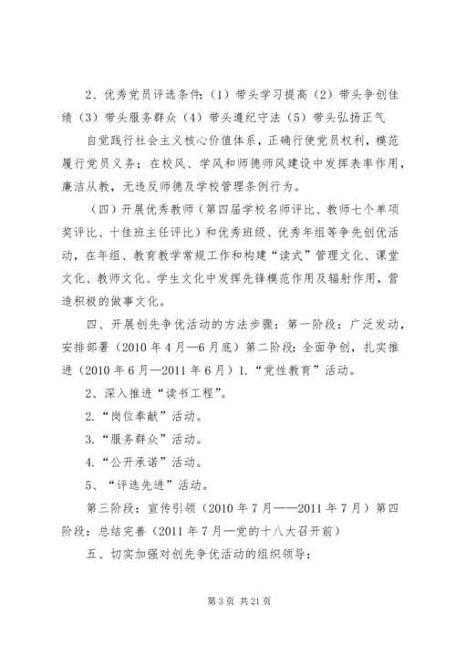 钟家村小学创先争优活动实施方案.docx