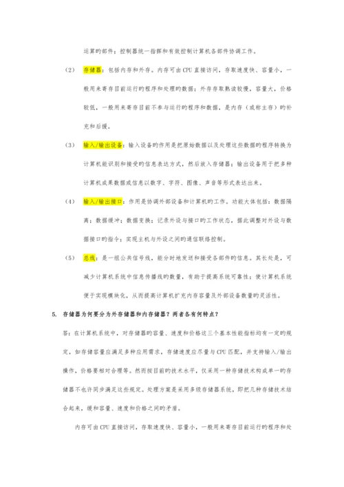 计算机信息技术基础练习题及答案许骏.docx