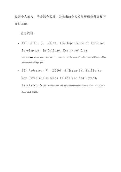 大学能力发展规划方案
