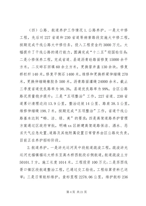 交通运输局年度工作总结及工作计划.docx