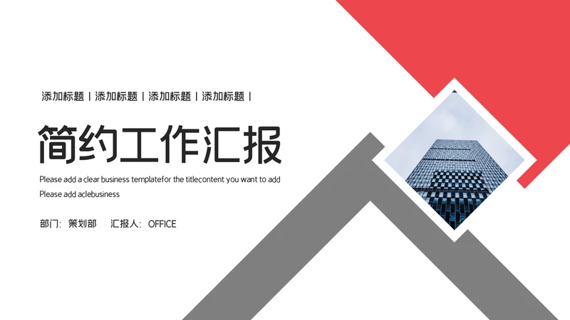 简约商务风个人工作汇报总结通用PPT模板
