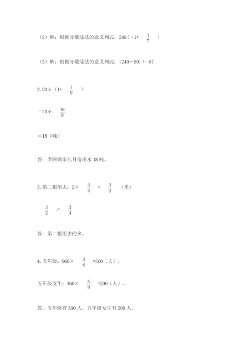 人教版六年级上册数学期中测试卷附答案（实用）.docx