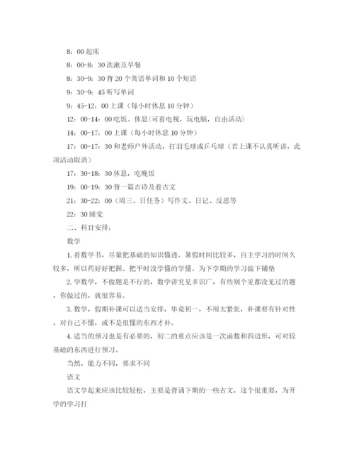 精编之初一暑假学习计划表范文.docx