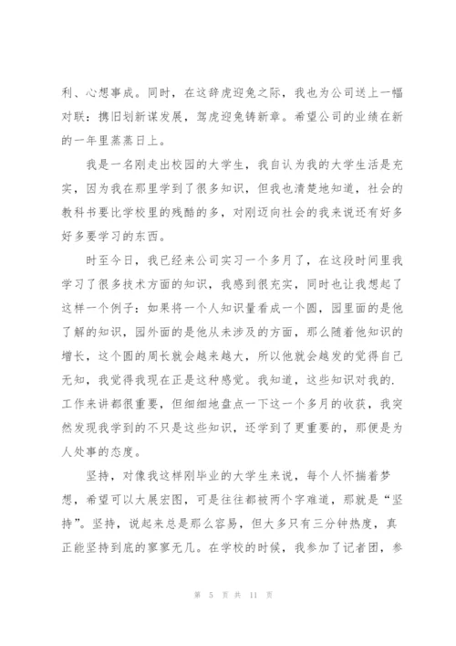 2022年员工年会讲话稿范文5篇.docx