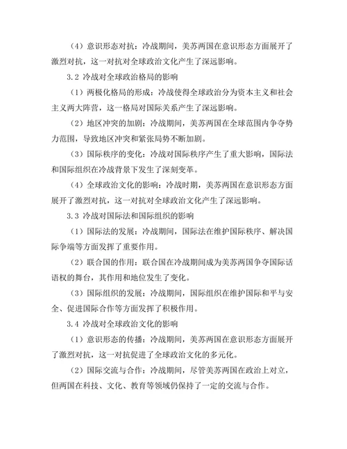 二战后的国际关系：冷战对全球政治的深远影响