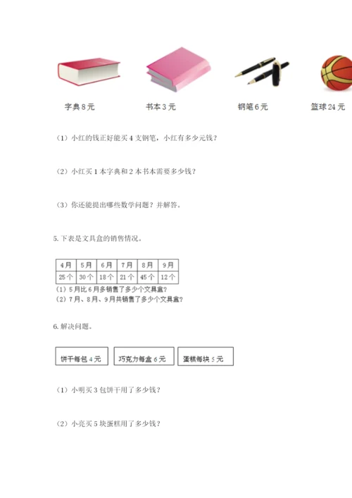 小学二年级数学应用题大全及一套答案.docx