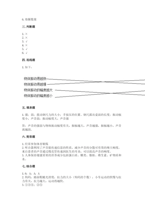 教科版四年级上册科学期末测试卷【精华版】.docx