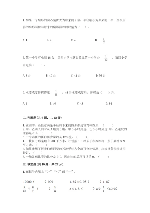 2022六年级上册数学期末考试试卷及答案【最新】.docx