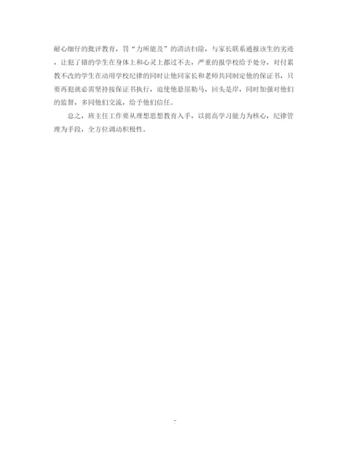 精编之初二实习班主任工作计划范文.docx