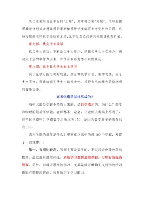 再发高中优秀生培养策略及措施.docx