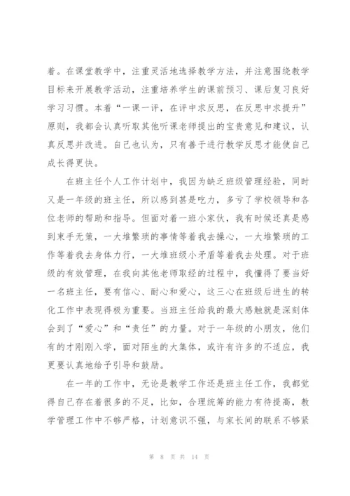 学校新教师试用期工作总结内容.docx