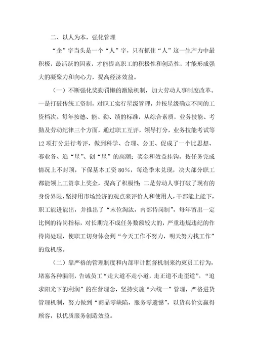 精品文档供销大厦企业申报材料（整理版）