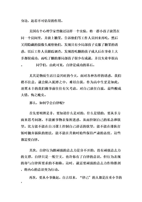 自律的乐趣写一封信作文800字记叙文自律的乐趣作文800字高中精选