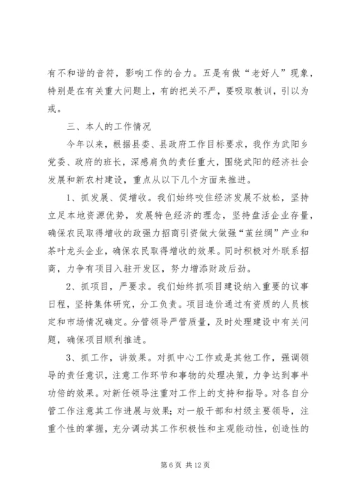 乡镇民主生活会讲话材料.docx