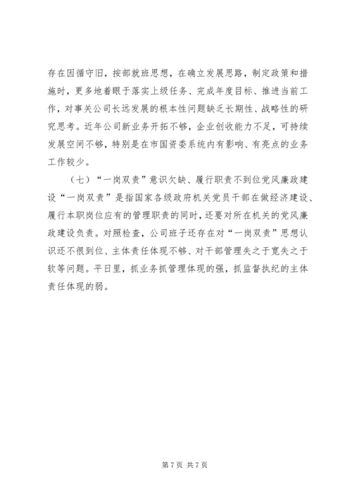 公司领导班子巡视整改暨全面彻底肃清李嘉、万庆良恶劣影响专题民主生活会对照检查材料.docx