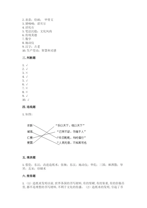 五年级上册道德与法治第四单元骄人祖先 灿烂文化测试卷【精华版】.docx