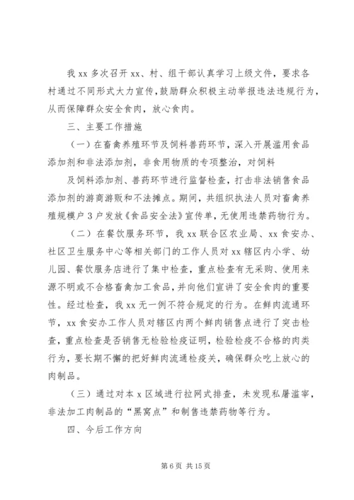 肉及肉制品专项治理工作方案.docx