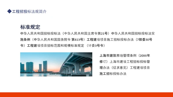 建设工程招投标法规体系解读动态PPT模板