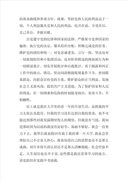 20XX入党积极分子培训心得领会范文3篇