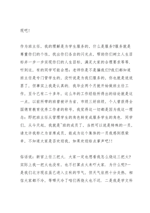 初中新班主任就职演讲5篇.docx