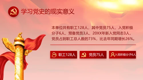 红色党建党支部党员主题党日微党课PPT