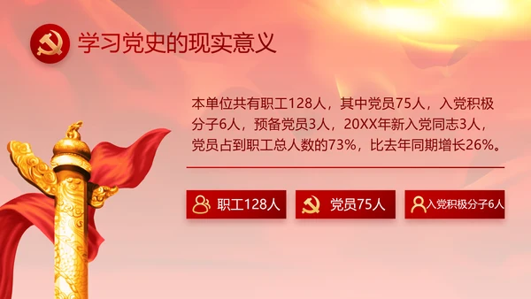 红色党建党支部党员主题党日微党课PPT