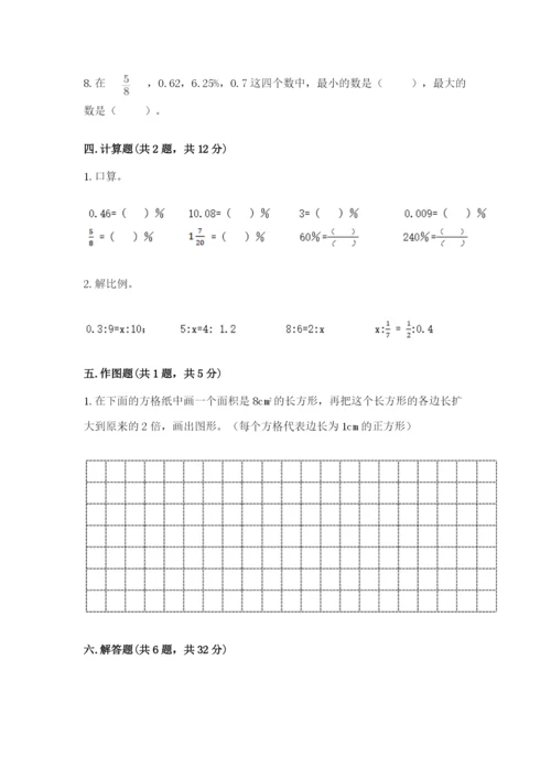 冀教版小学六年级下册数学期末检测试题附完整答案【各地真题】.docx