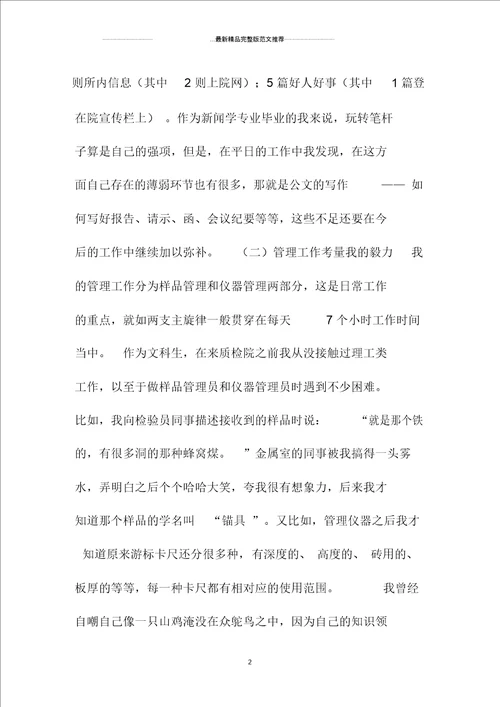 新员工转正精编工作总结范例