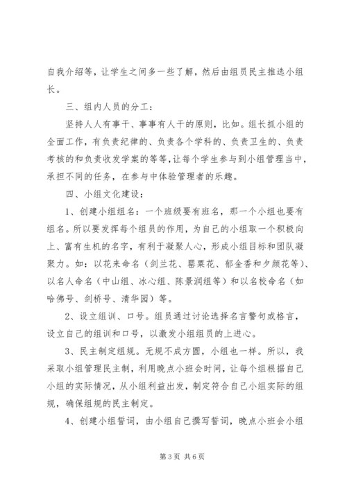 学习小组建设培训心得 (4).docx