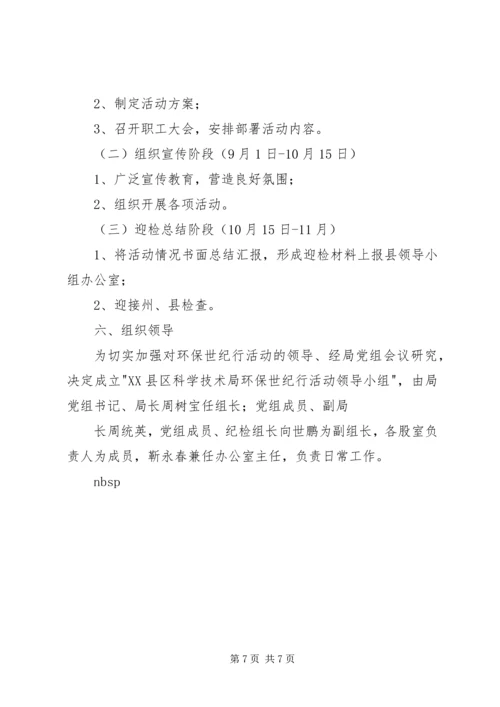 召开环保世纪行活动动员大会 (3).docx