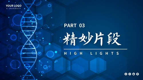 刘慈心科幻小说《魔鬼积木》DNA基因读书分享PPT模板