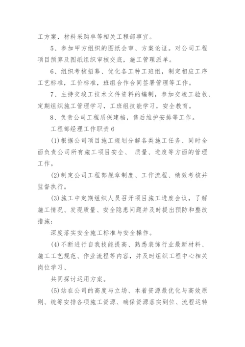 工程部经理工作职责与工作内容.docx