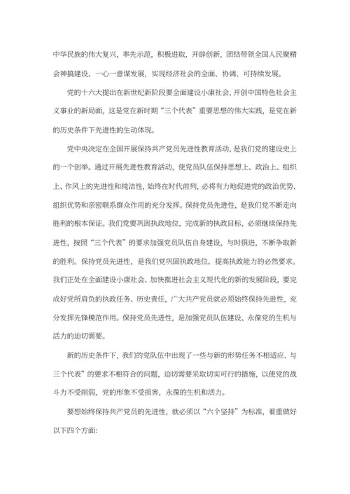 党史教育学习心得word模板