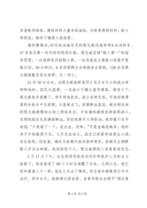 公安消防队政治教导员先进事迹材料.docx