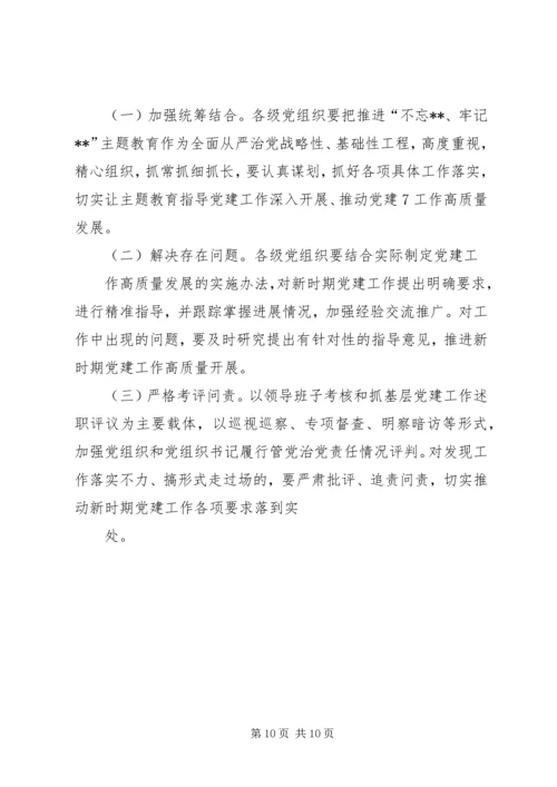 新时代下全面加强党建工作不断推动企业高质量发展 (2).docx