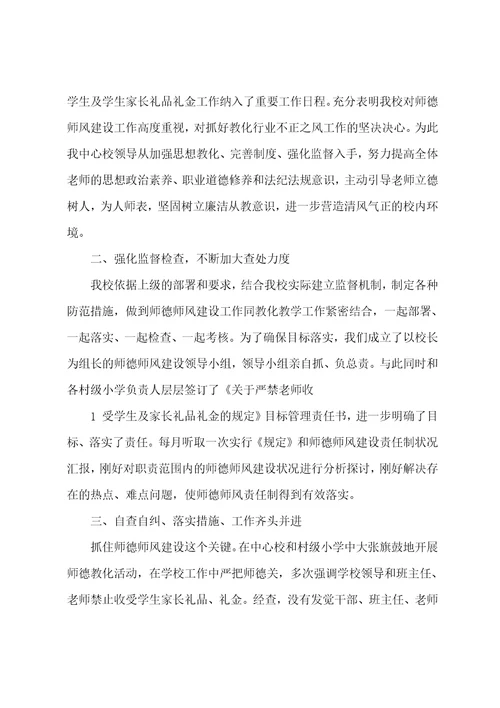 严禁教师收受学生及家长礼品礼金承诺书共9篇严禁教师违规收受学生及家长礼品礼金等行为的规定