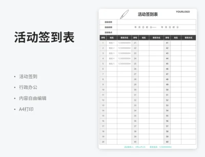 活动签到表