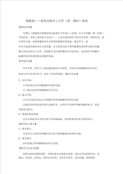 细胞器教学设计