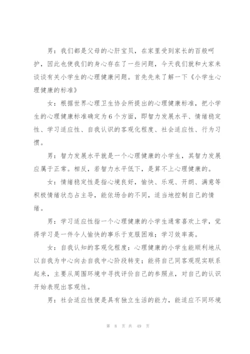 心理健康广播稿15篇.docx