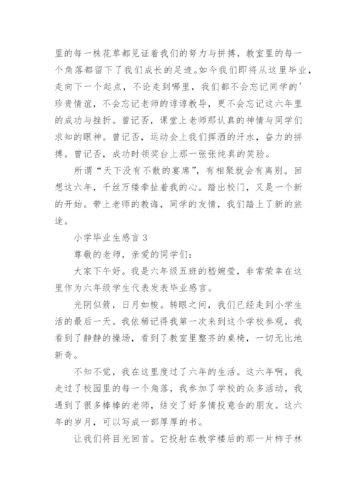 小学毕业生感言.docx