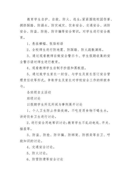 安全第一课心得体会400字.docx